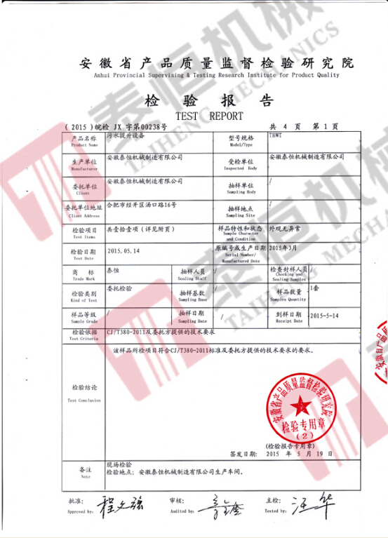 污水提升設(shè)備檢測報(bào)告1